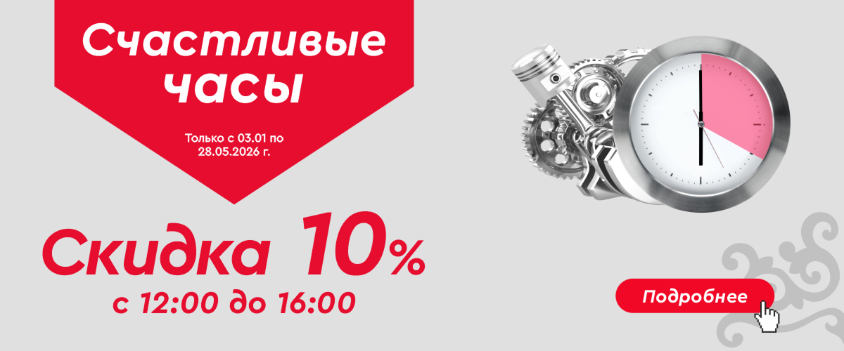 Счастливые часы