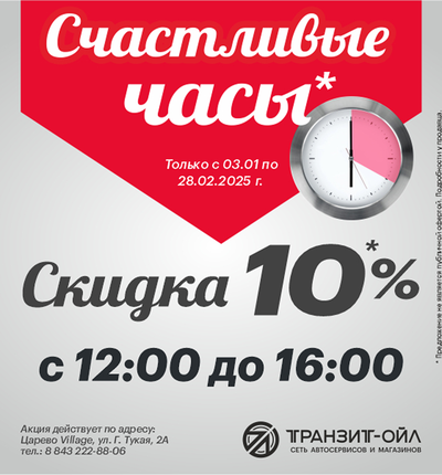 Счастливые часы