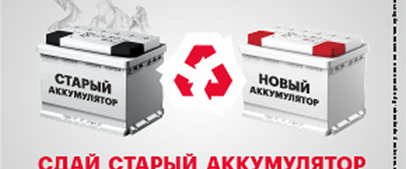 Утилизация / Trade-in