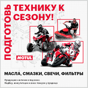 Motul